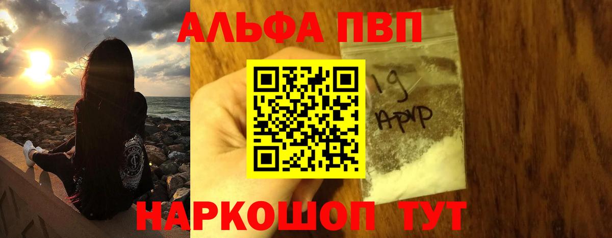Альфа ПВП VHQ Нижний Тагил