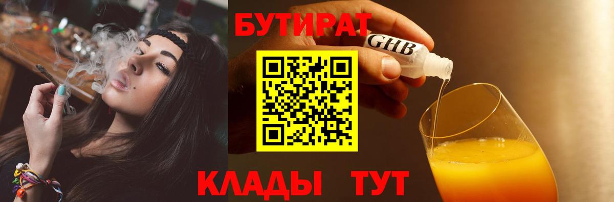 БУТИРАТ вода Нижний Тагил