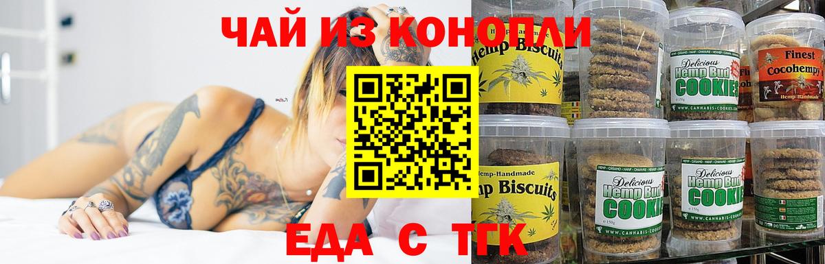 Печенье с ТГК марихуана  Вход с VPN  Нижний Тагил 