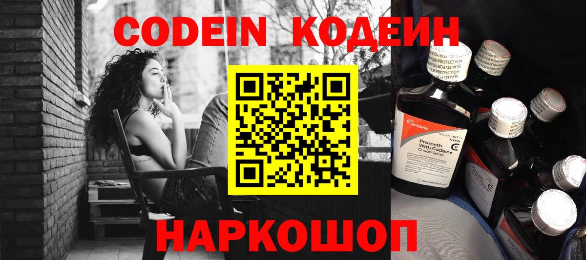 Кодеиновый сироп Lean напиток Lean (лин)  Вход с VPN  Кодеиновый сироп Lean напиток Lean (лин)  Нижний Тагил 